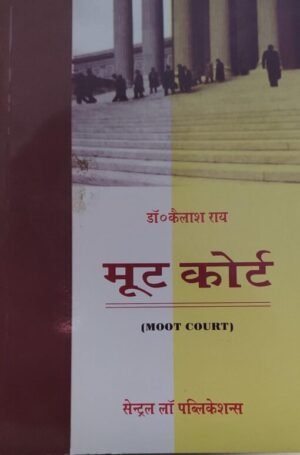Moot Court Edition 2025 (Hindi)