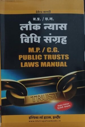 MP CG Public Trusts Laws Manual Edition 2025 (Hindi)