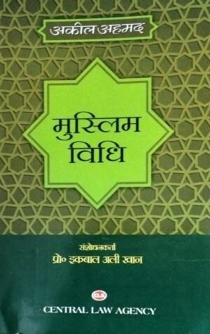 Muslim Method (Hindi) Edition 2025