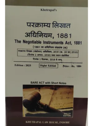 Negotiable Instruments Act 1881 Bare Act 2025 (Hindi)