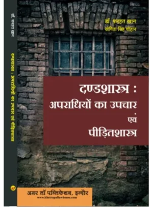 Penology Treatment Of Offenders And Victimology Edition 2025 (Hindi)