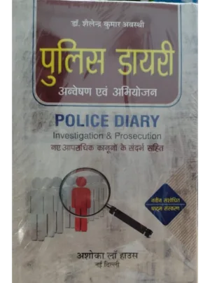 Police Diary Investigation & Prosecution Edition 2025 In Hindi