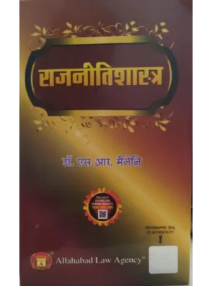 Political Science (Hindi) Edition 2025