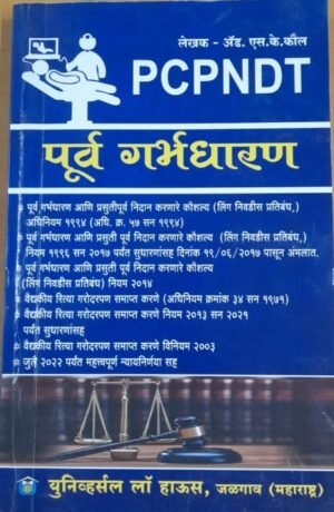 Pre-conception with PCPNDT Act (Marathi)