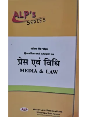 Question And Answers On Media & Law Edition 2025 (Hindi)