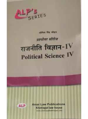 Question And Answers On Political Science IV Edition 2025 (Hindi)