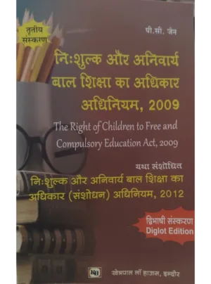 Right Of Children To Free And Compulsory Education Act 2009 (Hindi)