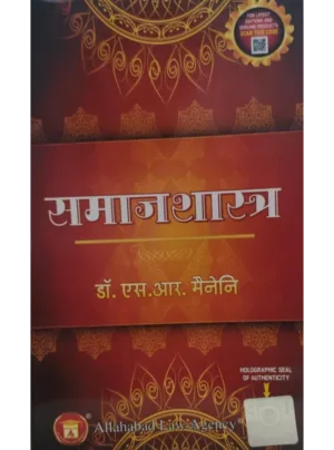 Sociology (Hindi) Edition 2025