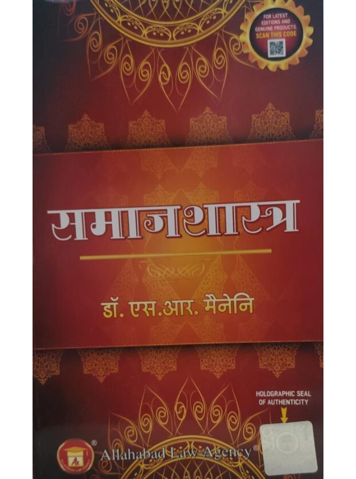 Sociology (Hindi) Edition 2025