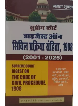 Supreme Court Digest On The Code Of Civil Procedure 1908 (2001-2025) (Hindi)