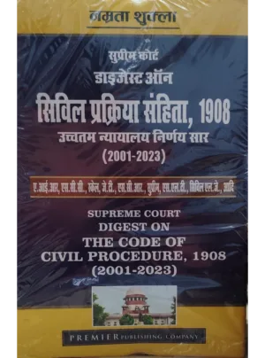 Supreme Court Digest On Code Of Civil Procedure 1908 Edition 2025 (Hindi)