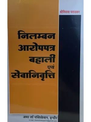 Suspension Revocation And Retirement Edition 2025 (Hindi)