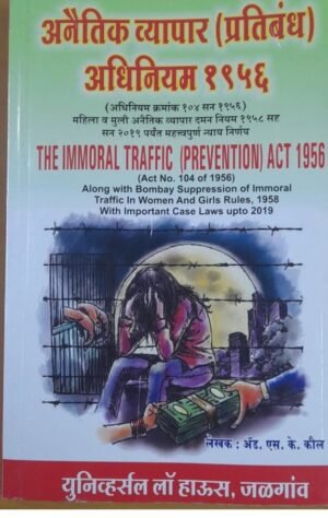 The Immoral Traffic (Prevention) Act, 1956 (Marathi)