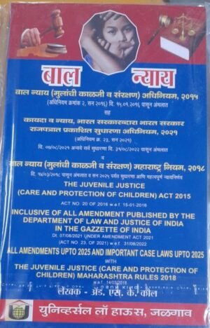 The Juvenile Justice (Care and Protection of Children) Act, 2015 with Maharashtra Rules, 2018 (Marathi)