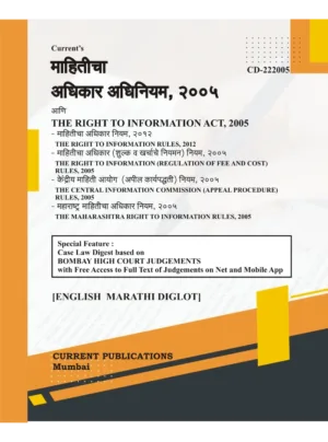 The Right to Information Act 2005 Diglot Edition 2026 (English - Marathi)
