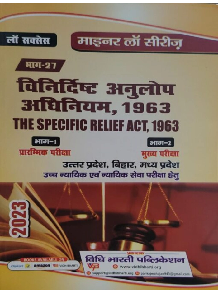 The Specific Relief Act 1963 (Hindi) Edition 2025