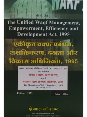 The Unified Waqf Management Empowerment Efficiency And Development Act 1995 (Hindi) Edition 2025