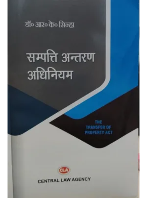 Transfer Of Property Act Edition 2025 (Hindi)