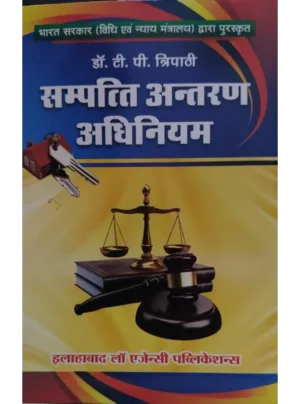 Transfer Of Property Act (Hindi) Edition 2025