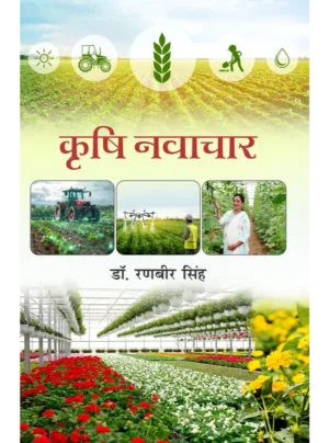 कृषि नवाचार 2026, HB