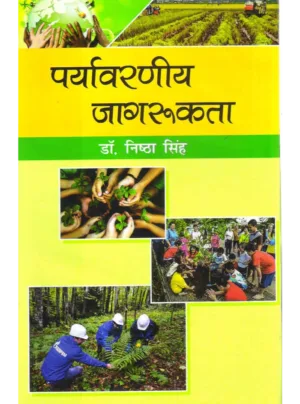 पर्यावरणीय जागरूकता 2026, HB