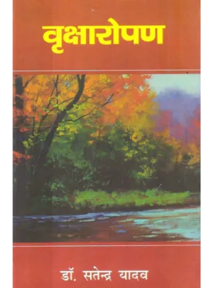 वृक्षारोपण 2025, HB