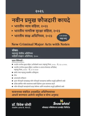 Snow White's New Criminal Major Acts 2024 in Marathi ( नवीन प्रमुख फौजदारीकायदे 2024)