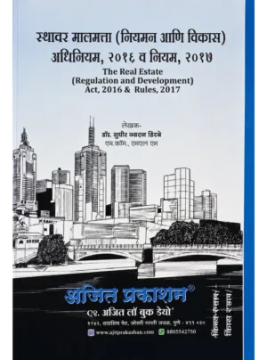 Sthavar Malamatta (Niyaman Ani Vikas) Adhiniyam, 2016 Va Niyam, 2017 (The Real Estate (Regulation and Development) Act, 2016 & Rules, 2017)