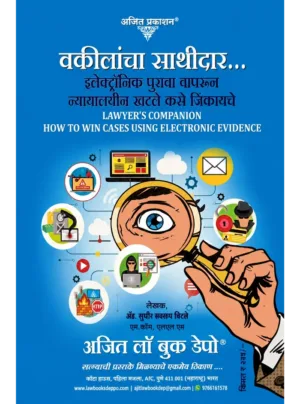 Vakilancha Sarthidar – How to Win Cases Using Electronic Evidence (Lawyer's Companion)