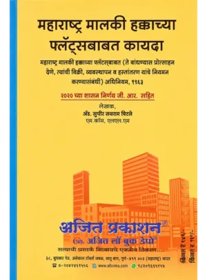 Maharashtra Malaki Hakkachya Flatsbabat Kayda (Maharashtra Ownership Flats Act, 1963) with 2020 Government Resolutions