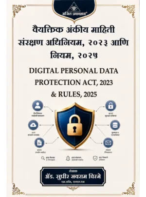 Vyaktik Ankiya Mahiti Sanrakshan Adhiniyam, 2023 Ani Niyam, 2025 (Digital Personal Data Protection Act, 2023 & Rules, 2025)