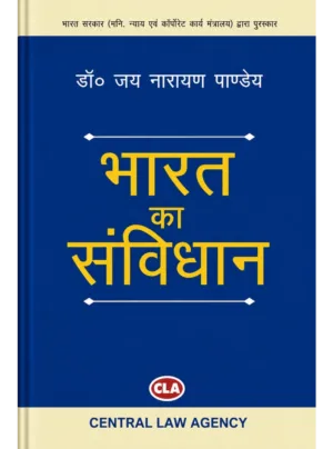 Bharat Ka Samvidhan (भारत का संविधान)